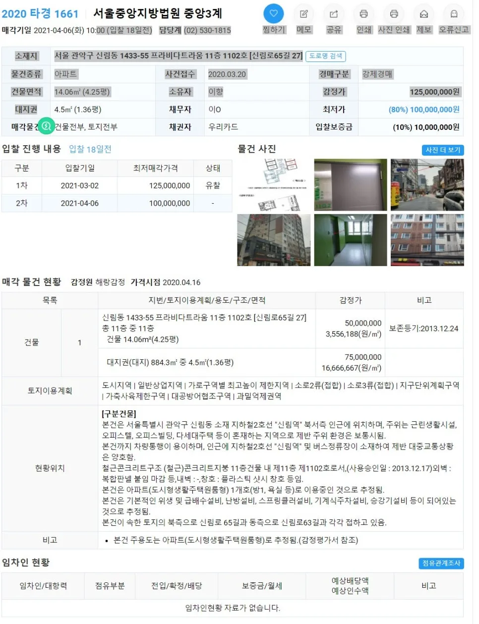 신림동 아파트 경매 2026년 투자 가치 분석