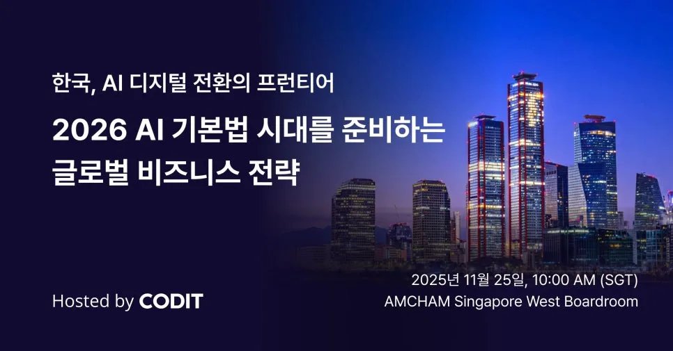 2026 AI 기본법 시대, 한국 기업의 글로벌 경쟁력 강화 전략 2026