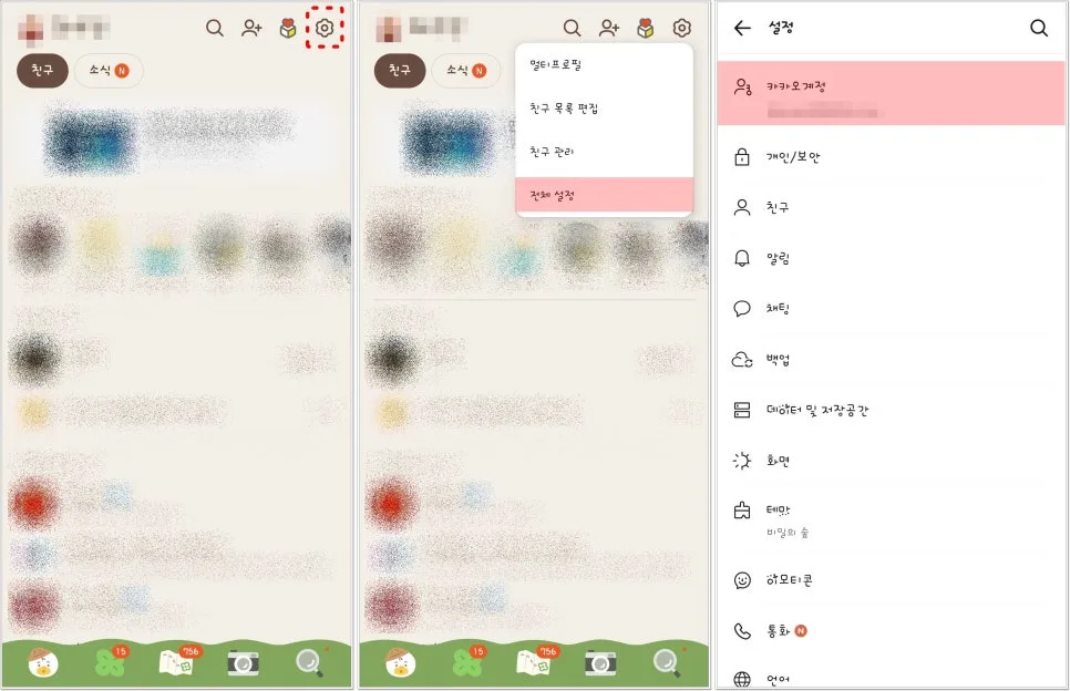 카톡 생일 공개 설정 방법 2026: 친구에게 뜨게 하는 법 총정리 2