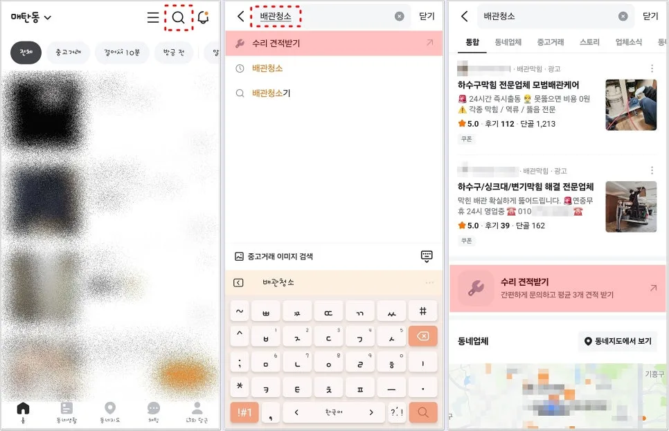 당근 견적 요청 2026: 전문가 비교 및 수락 가이드 2