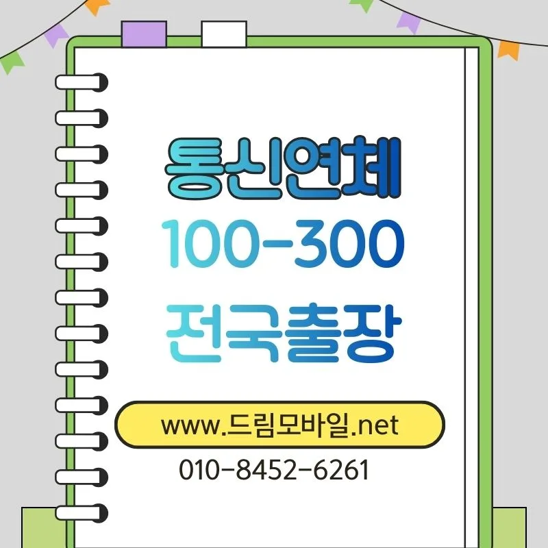 SK 요금 미납, 2026년 단계별 절차와 현실적 대응법 총정리