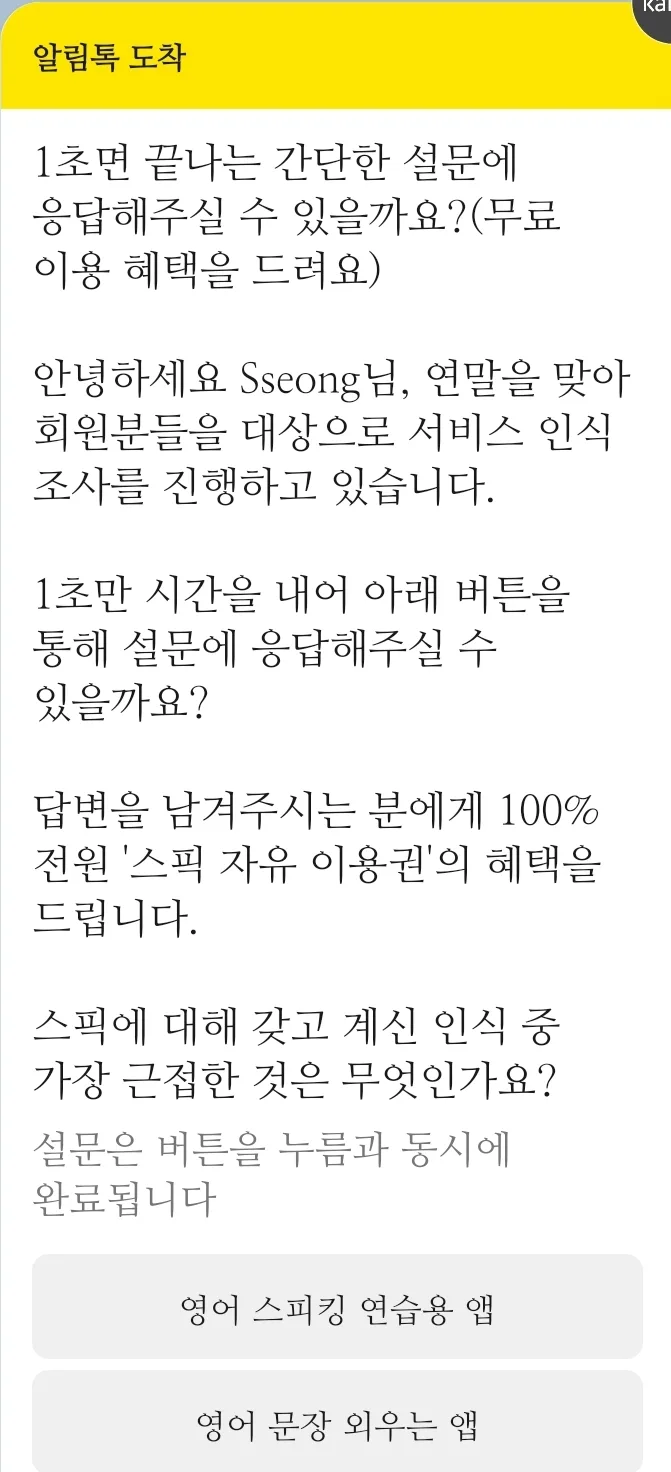 25년 영어 공부, 스픽(Speak)으로 독학 완성하는 법 2026
