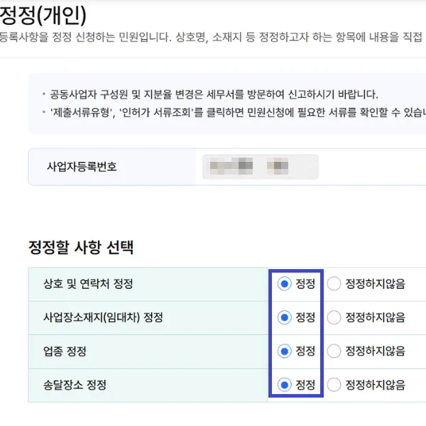 개인사업자 주소·상호 변경 2026: 홈택스 간편 절차 총정리
