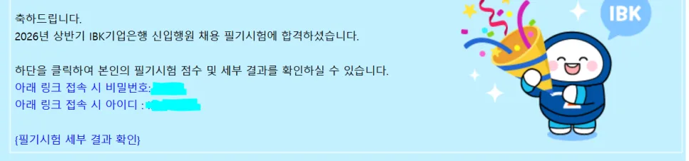 IBK기업은행 IT 필기 합격 후기 2026: 정처기 가산점 활용법