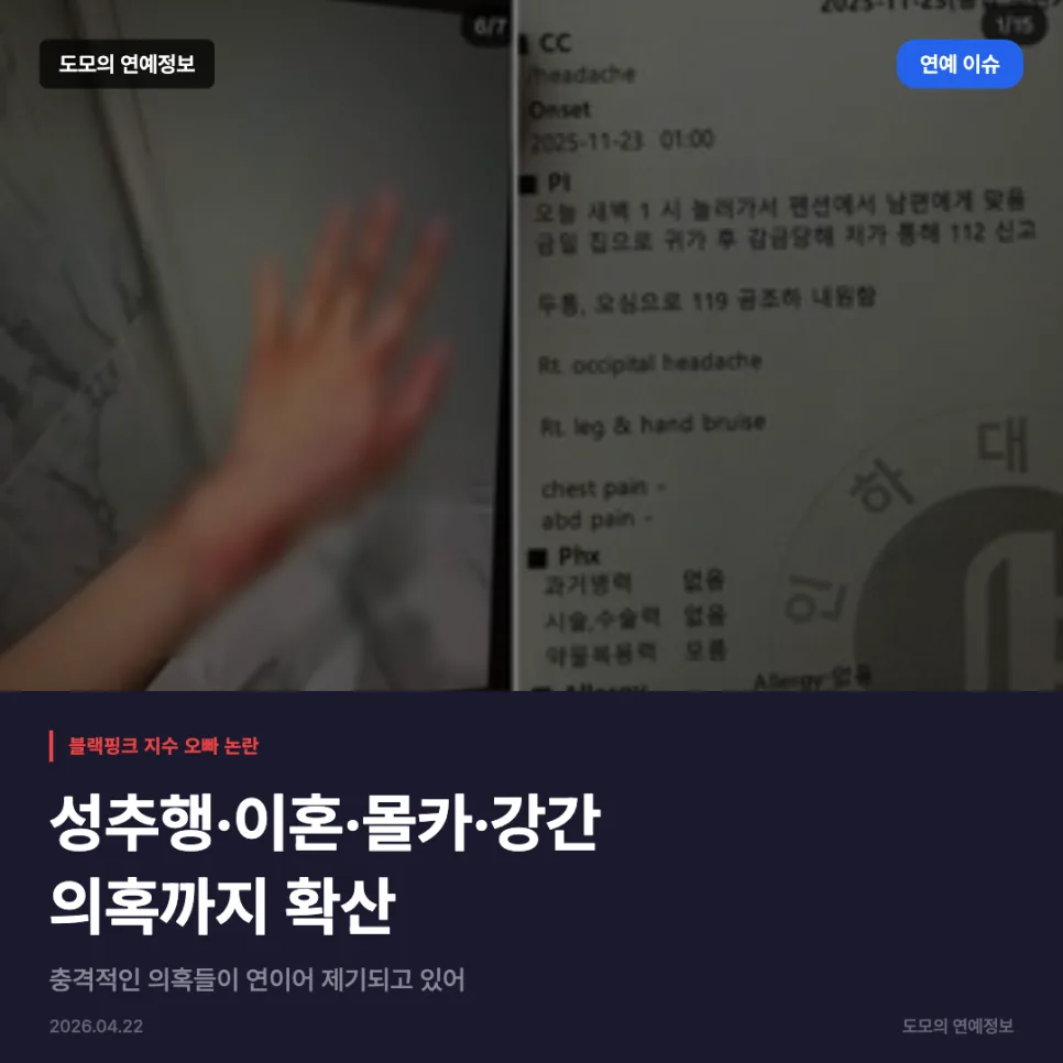 블랙핑크 지수 오빠, 성추행·강간 의혹 진실은? 2026년 총정리