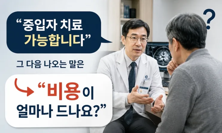 중입자 치료 비용, 2026년 암보험 준비는 어떻게? (실제 경험)