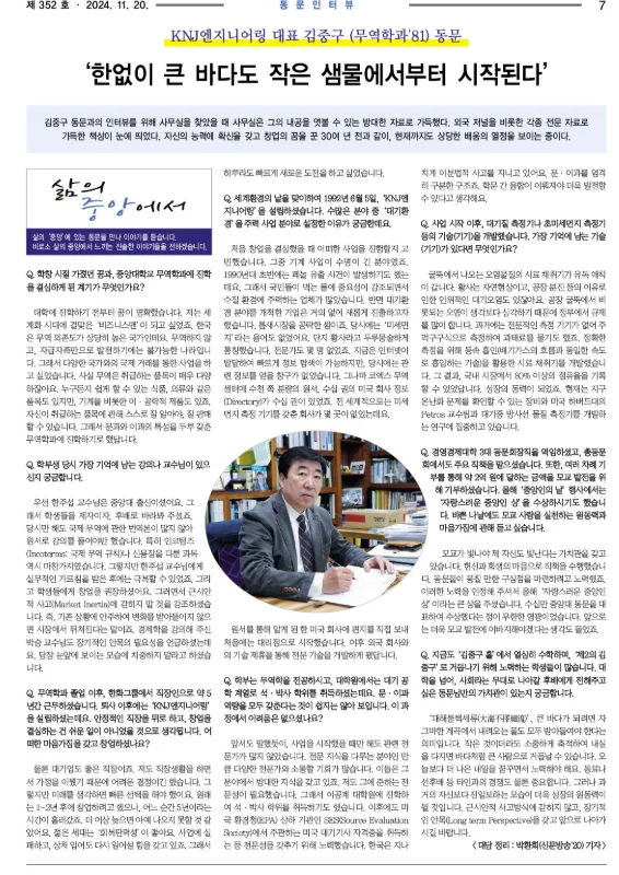중앙대 동문 김중구 대표, 창업 성공 비결 2024년 공개