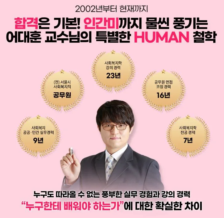 사회복지사 1급 합격 전략 2025: 어대훈 교수님 강의 할인 정보 2
