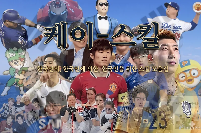 한국인을 위한 필수 스킬 5가지: SRT부터 미세먼지까지
