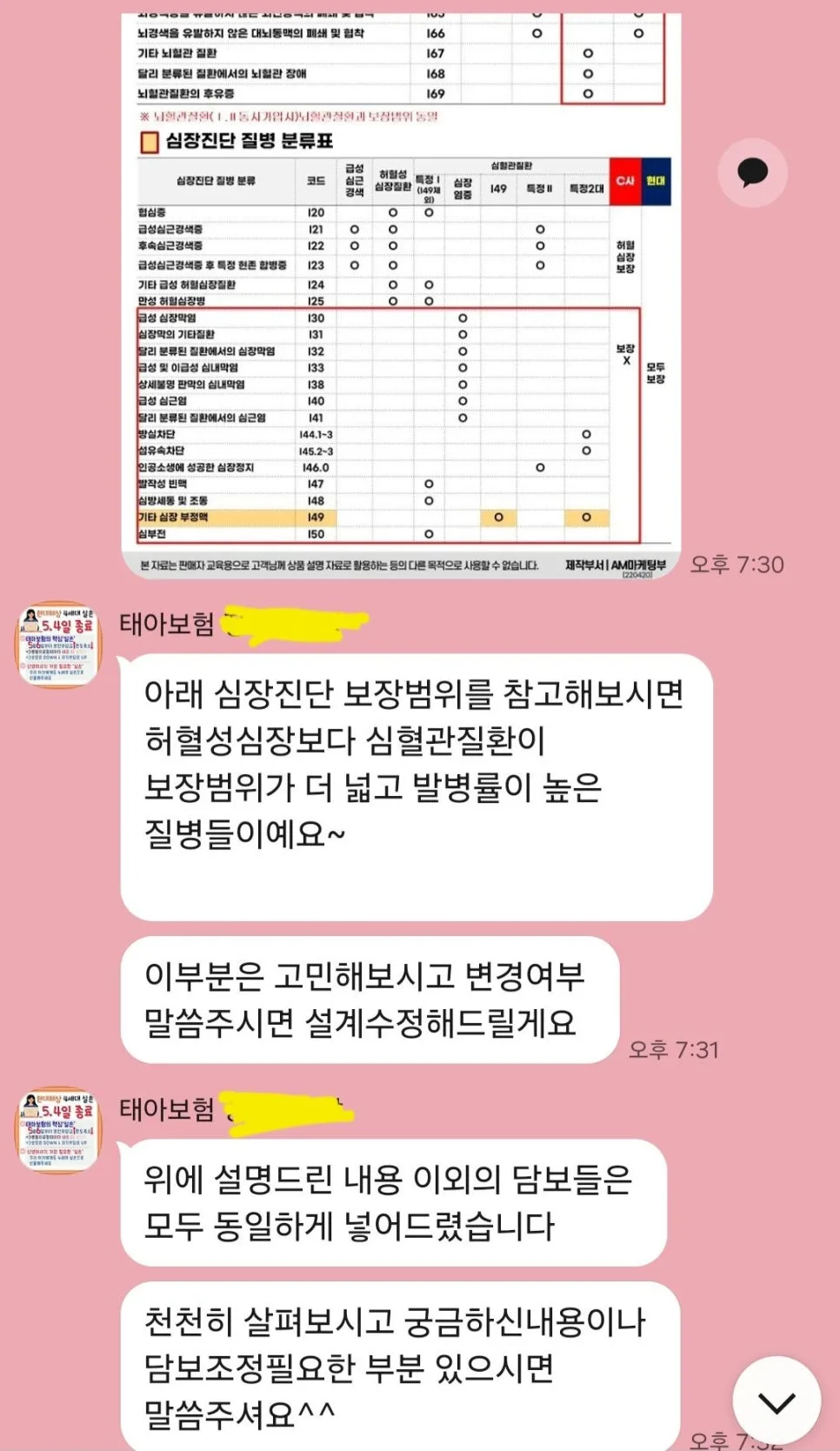 2026년 베베폼 태아보험 가입 후기: 월 3만원대 실속 설계 완벽 분석