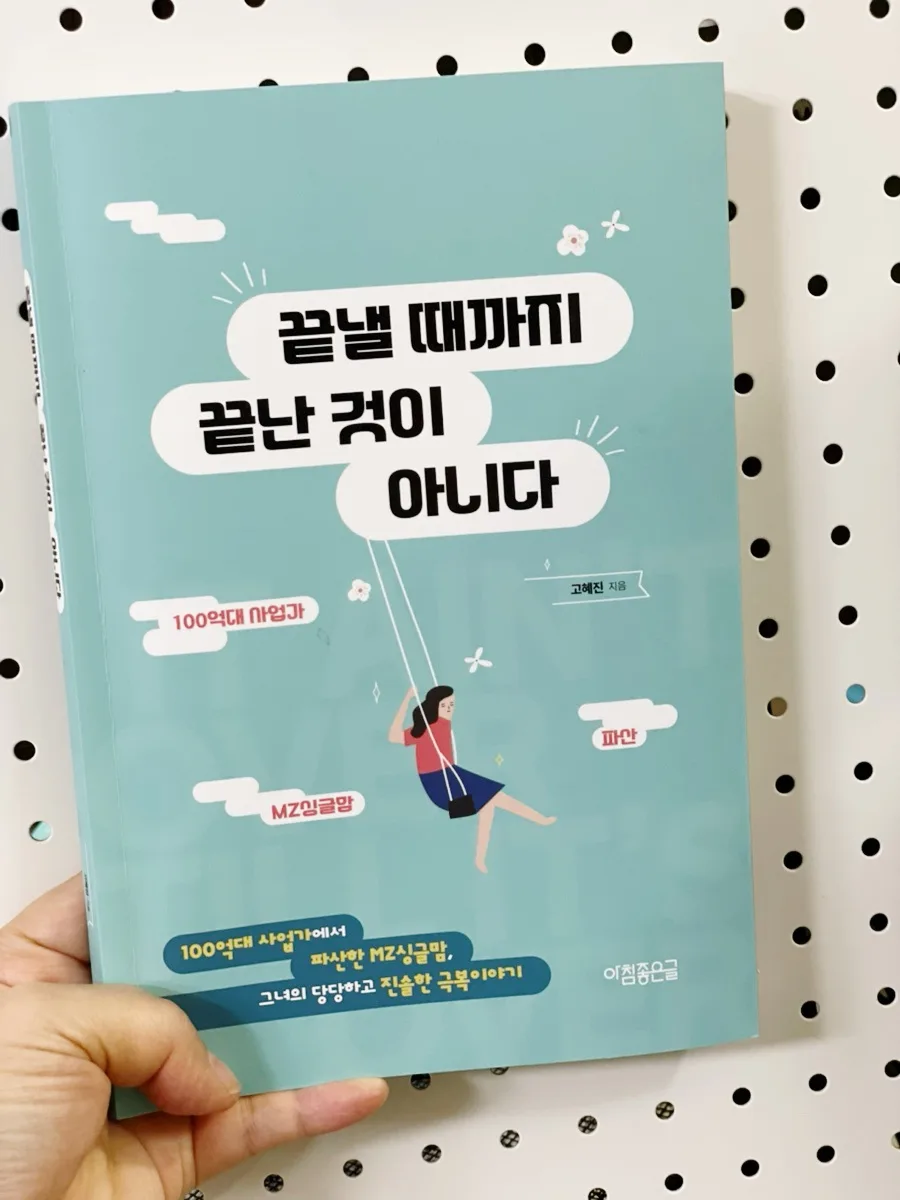 고혜진 에세이 & 돈 버는 가계부: 재테크 초보 탈출 가이드 2026