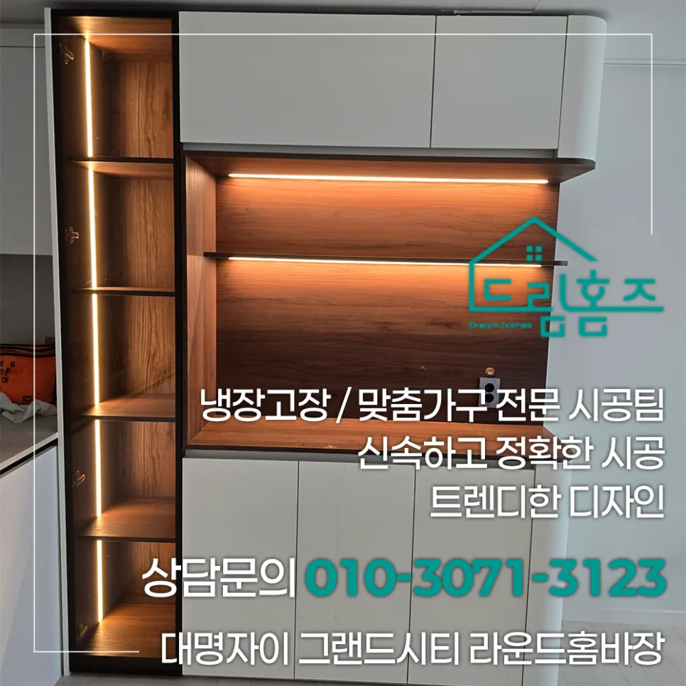 대명자이그랜드시티 홈바장 2026: 거실 인테리어 품격 높이는 법