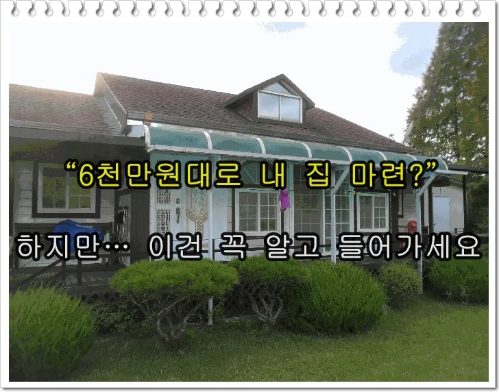 밀양 단독주택 경매, 2026년 49% 유찰가 매력 분석