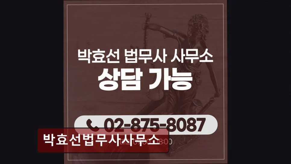 관악구 개인회생 2026년, 박효선 법무사 상담 후기 및 절차 총정리