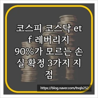 레버리지 ETF, 2026년 변동성 잠식 피하는 3가지 핵심 전략
