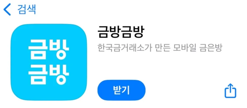 금방금방 앱 활용법: 금 시세 저렴하게 사고 팔기 2026