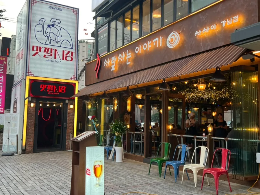 강남역 술집 추천 2026: 사람사는이야기 직접 가본 후기 3