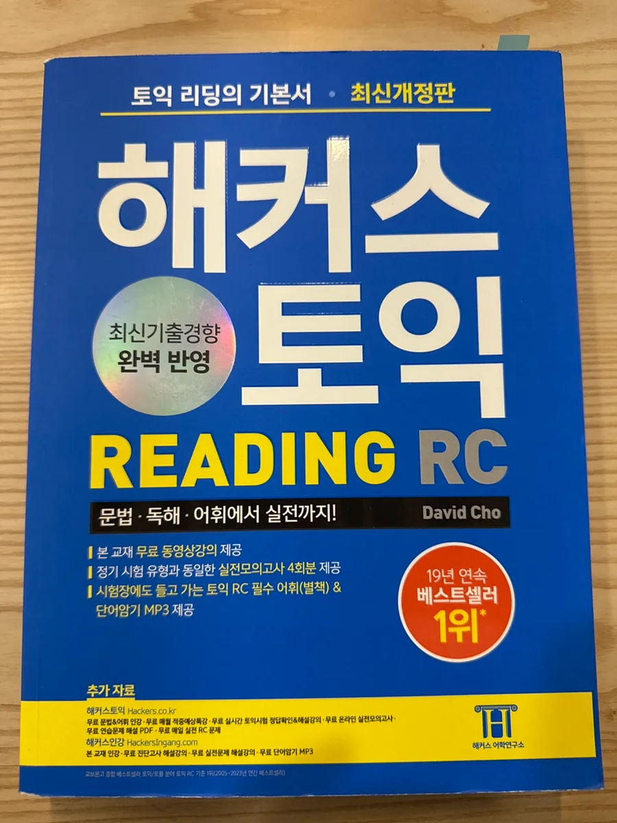 Best TOEIC Prep Books 2026: Hackers Blue Book Guide