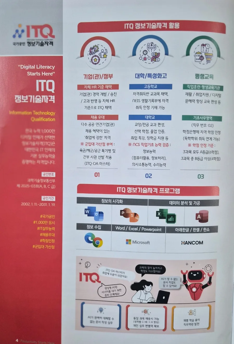 ITQ 자격증 시험일정 및 합격 꿀팁 2026년 총정리