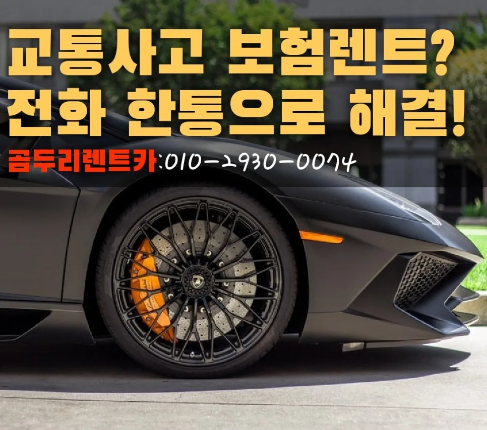 부산 인피니티 사고대차 2026: 보험 렌트카 완벽 가이드