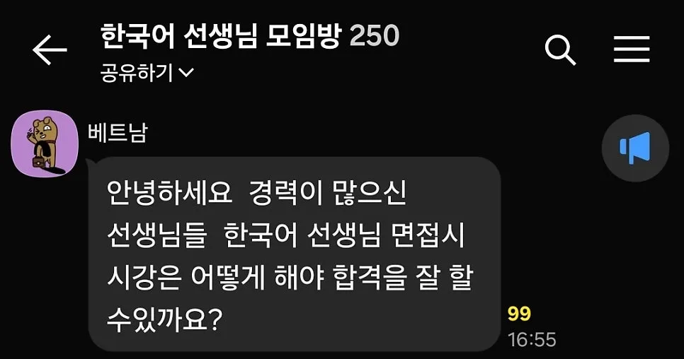 한국어 강사 시범 강의 면접 완벽 대비 2026: 합격 노하우 총정리