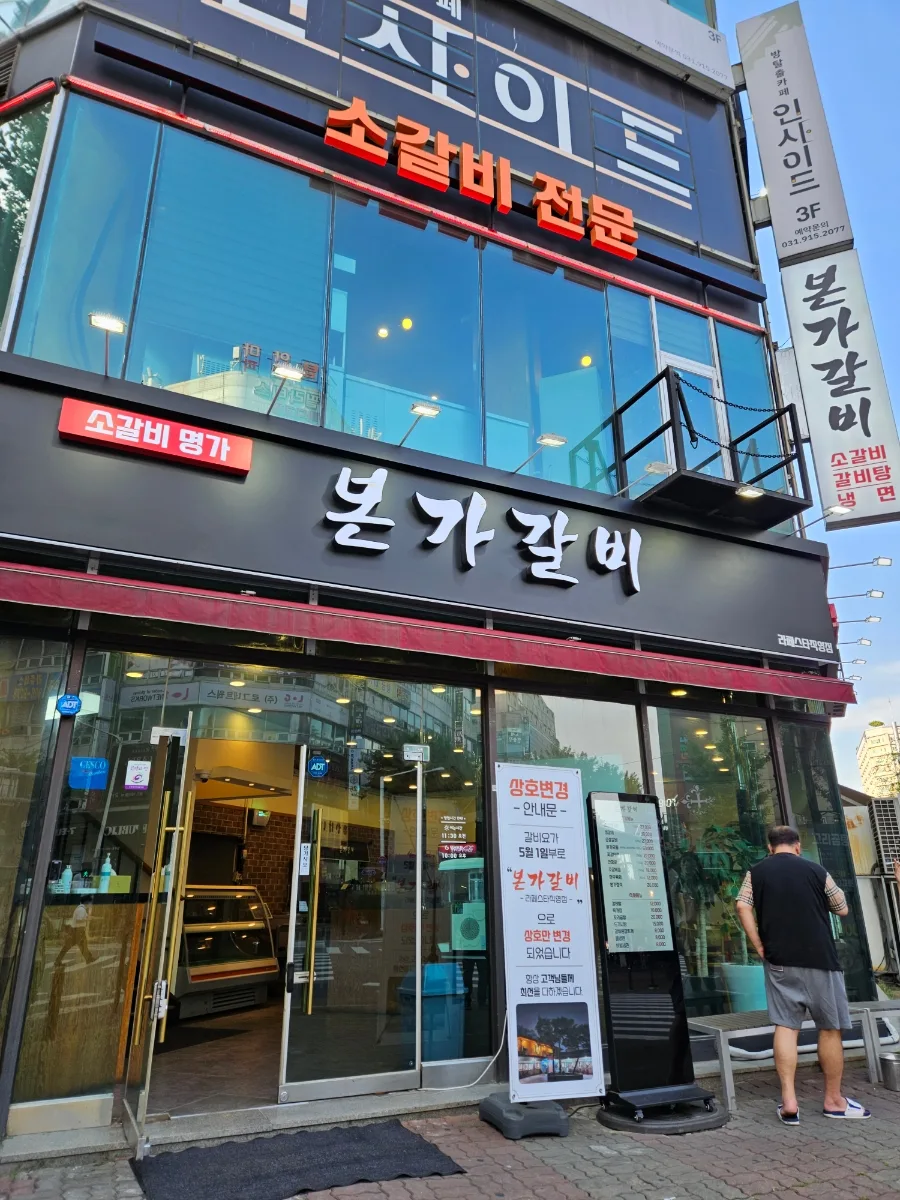 일산 소갈비 맛집 2026: 본가갈비 상차림·가격·후기 완벽 비교