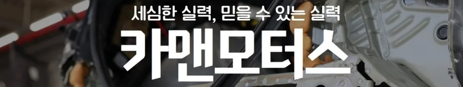 대구 동구 자동차 수리 2026: 믿음직한 1급 정비소 찾는 법