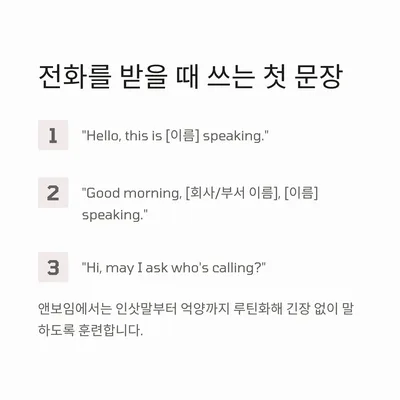 전화 영어, 머리 하얘질 때 대처법 5가지 2026 2