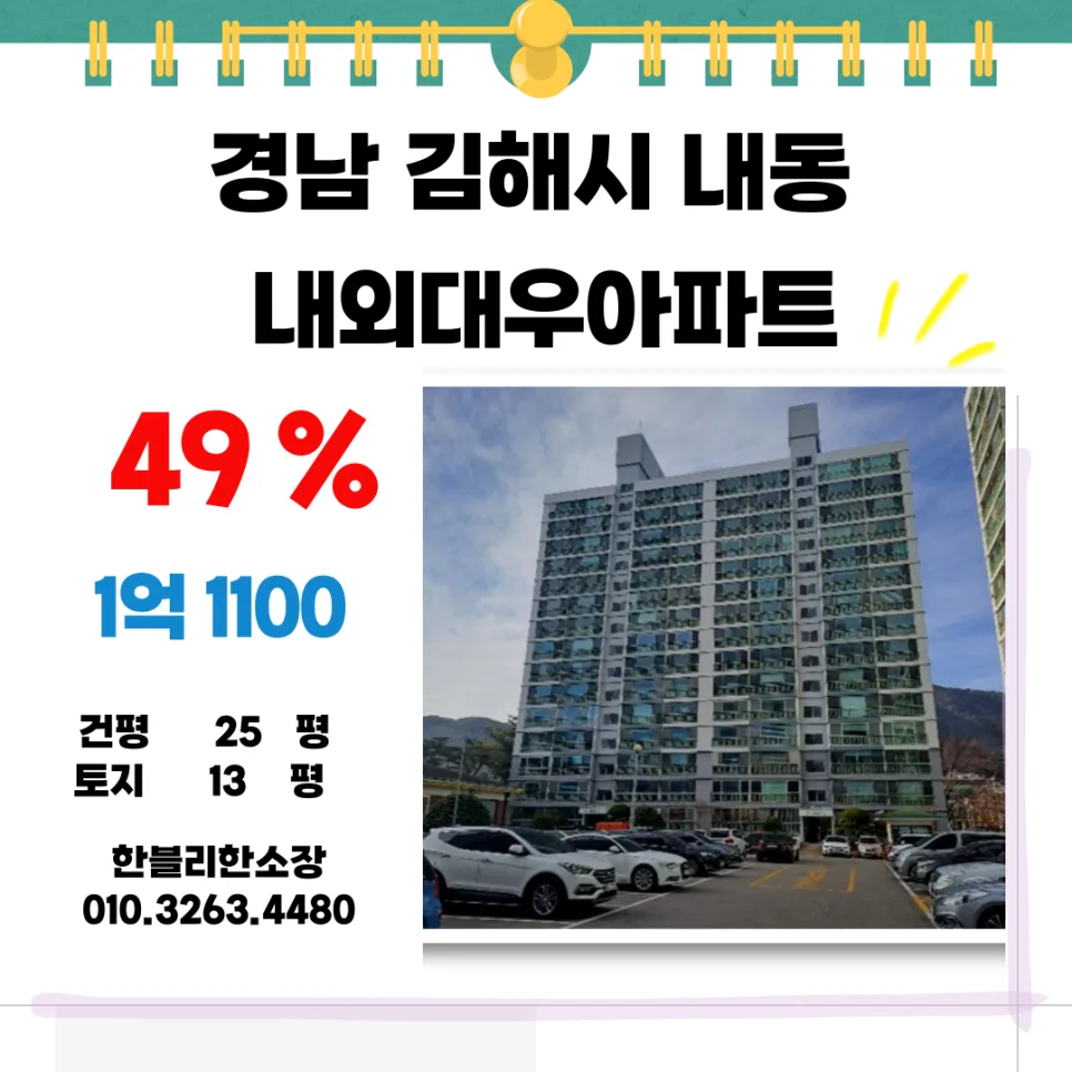 김해 아파트 경매 2026: 1억대 진입, 반값 낙찰 기회 분석