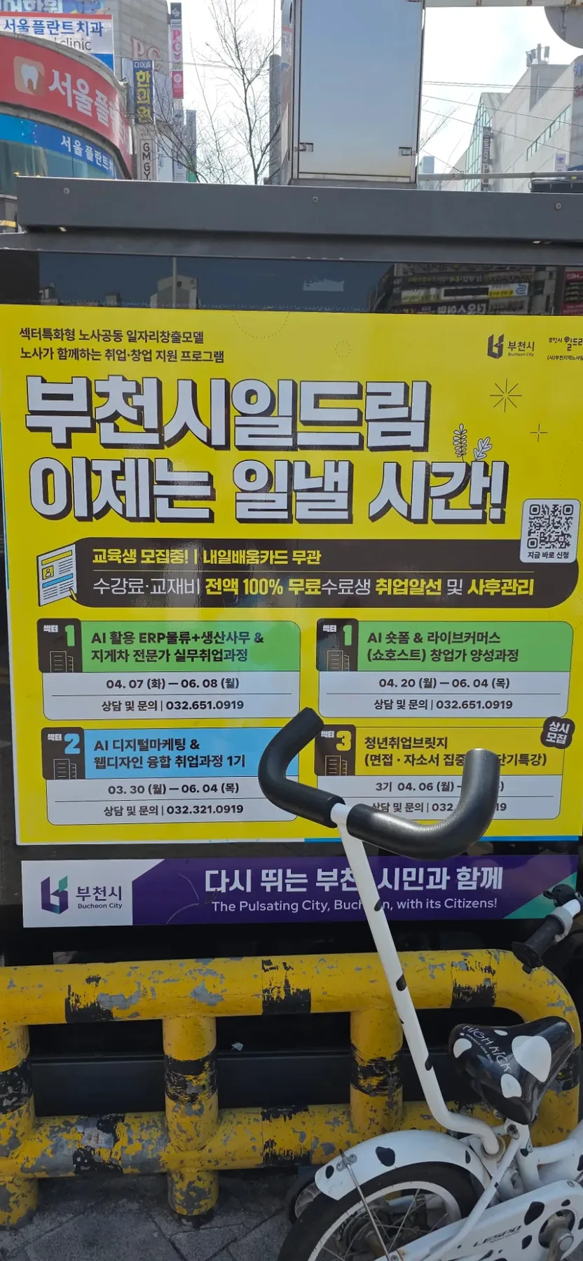 부천시 AI 창업 교육 2026: 전액 무료, 신청부터 면접까지 A to Z