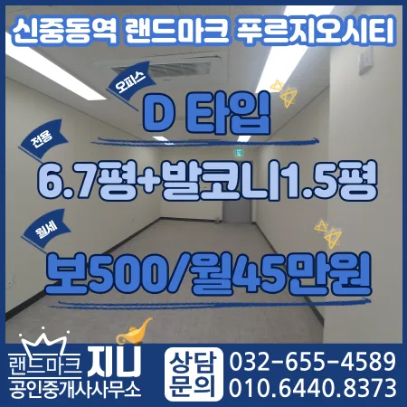 신중동역 랜드마크 푸르지오 시티 오피스 월세, 2026년 시세 비교 및 장점 분석