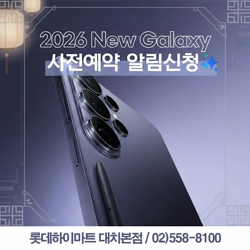 갤럭시 S26 출시일, 스펙, 사전예약 혜택 총정리 2026