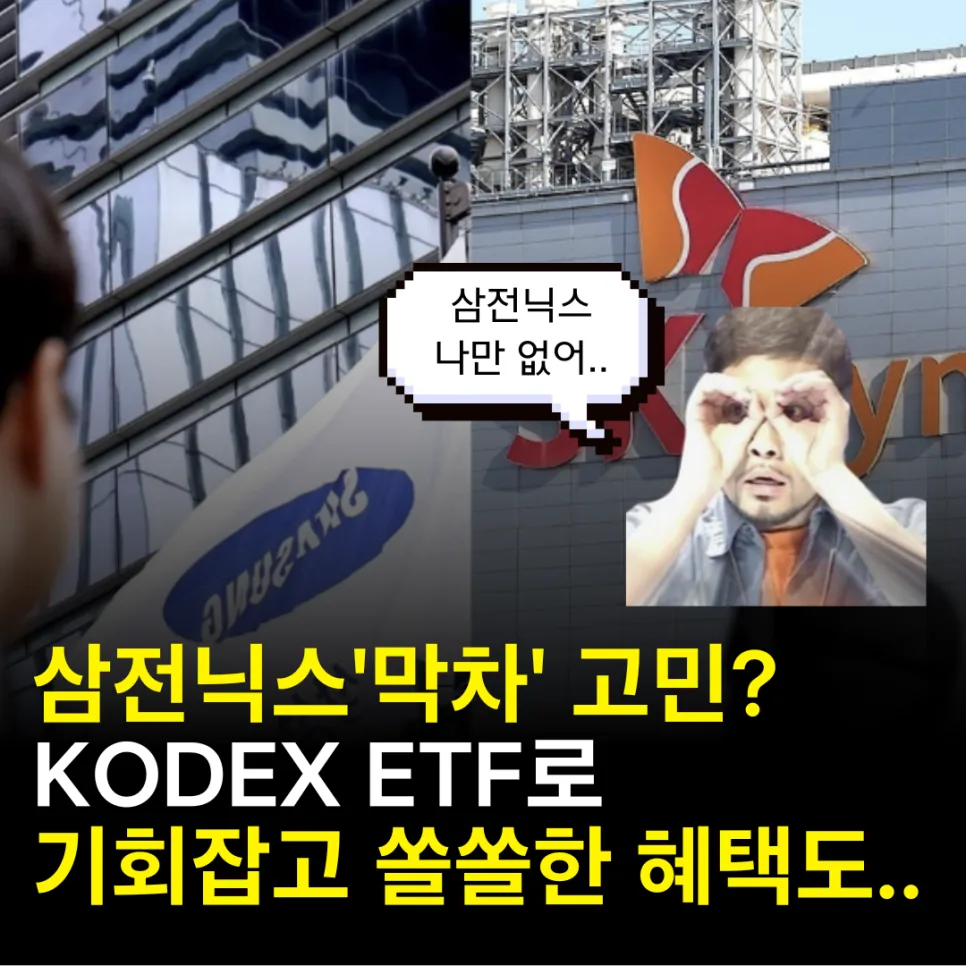반도체 ETF 투자 2026: 삼성전자·하이닉스 막차 탑승 기회와 주의점