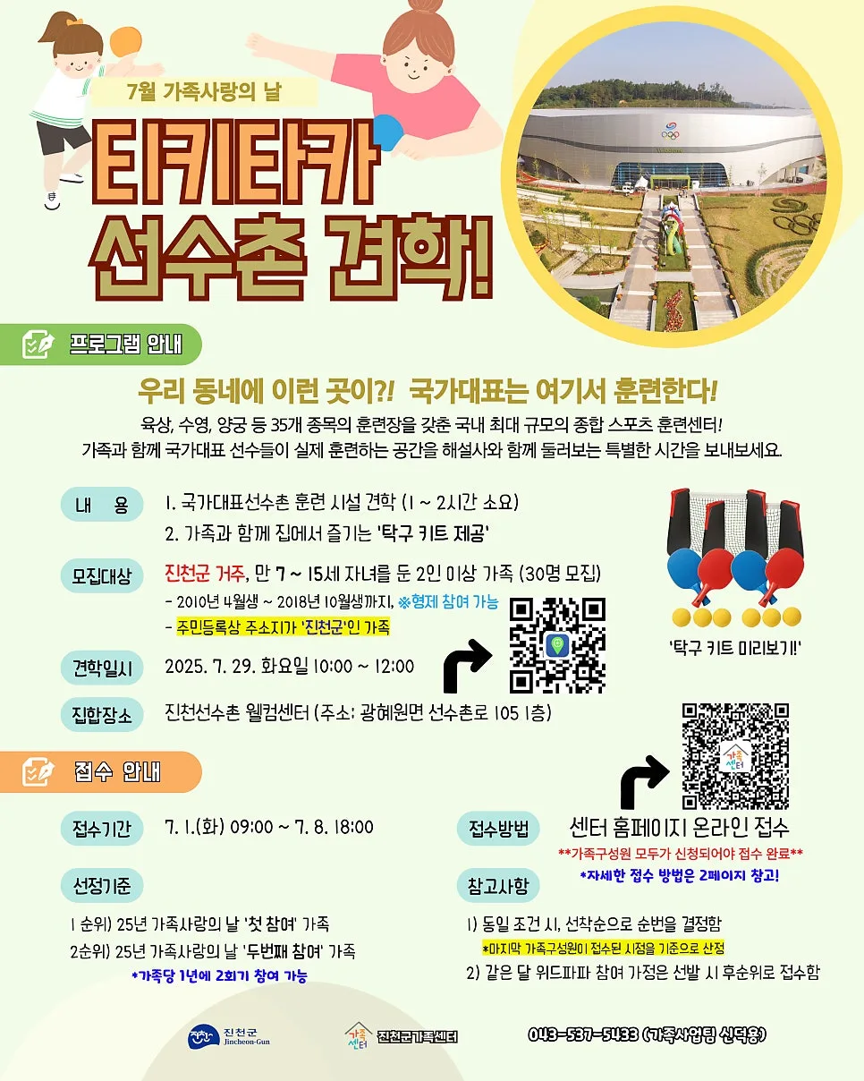 진천선수촌 견학 2026: 가족과 함께하는 특별한 체험 가이드