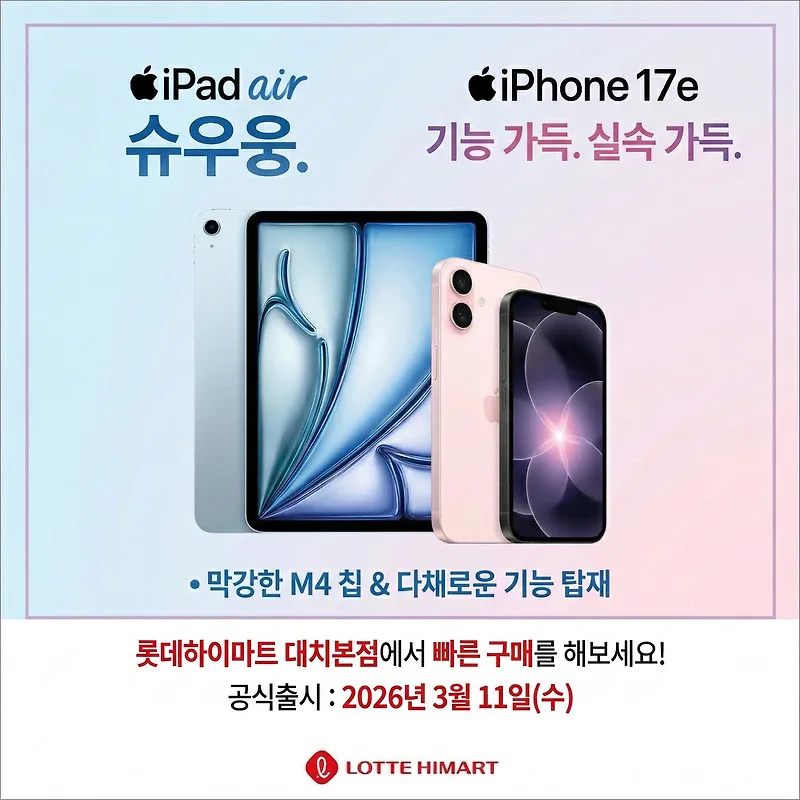 아이폰 17e vs 아이패드 에어 M4: 대치본점 비교 분석 2026