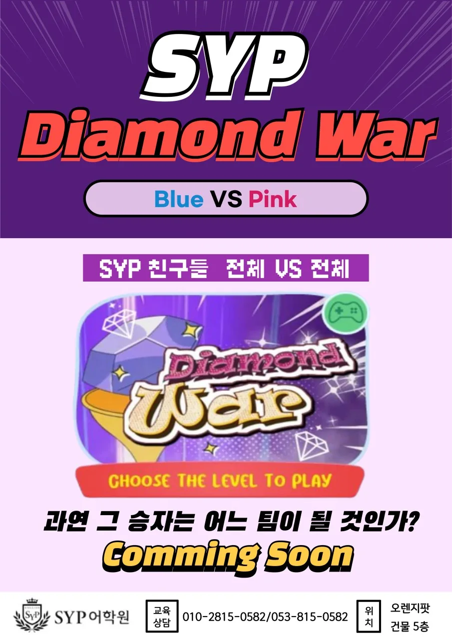 SYP Diamond War 후기: 영어 실력 향상 비결 2026