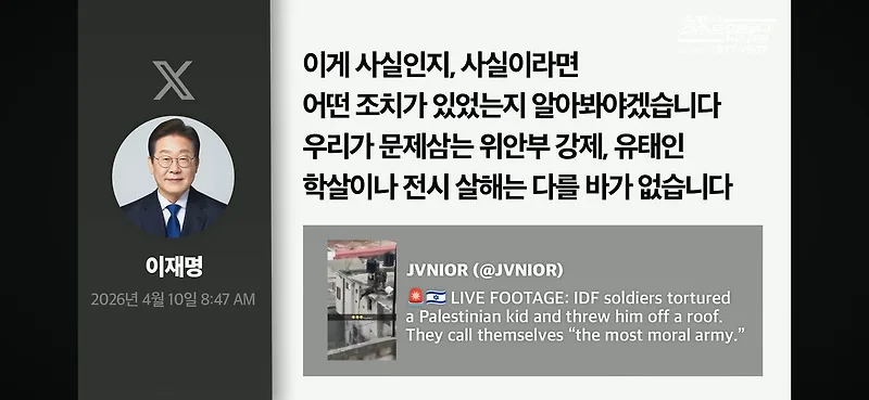 이스라엘-팔레스타인 갈등, 인간 존엄성 논란 2026