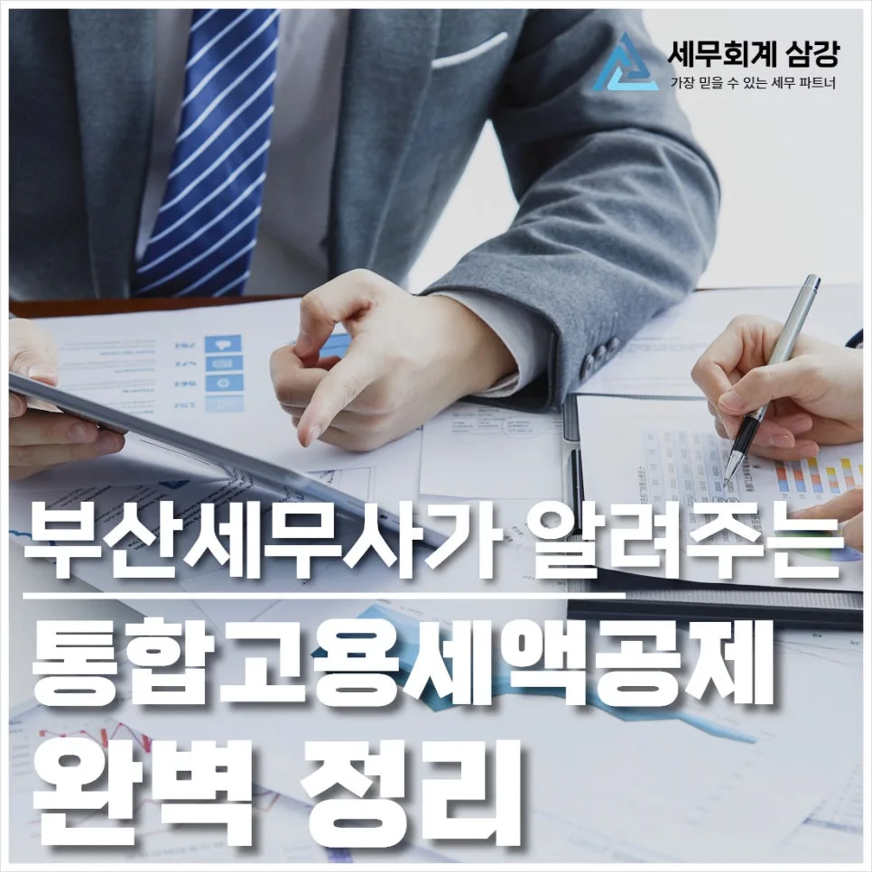 연산동세무사 2026년, 사업자 세금 관리 핵심 총정리
