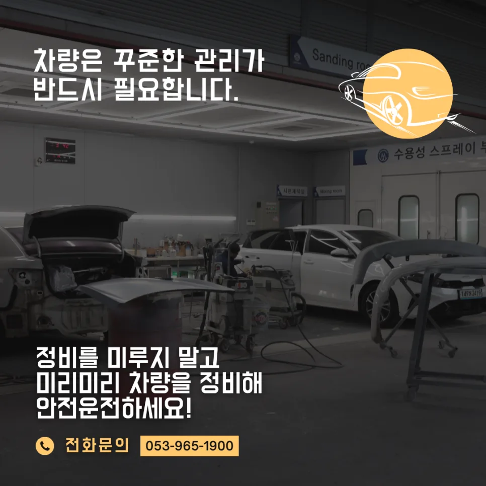 대구 동구 자동차 정비 2026: 명절 후 차량 관리 필수 체크리스트