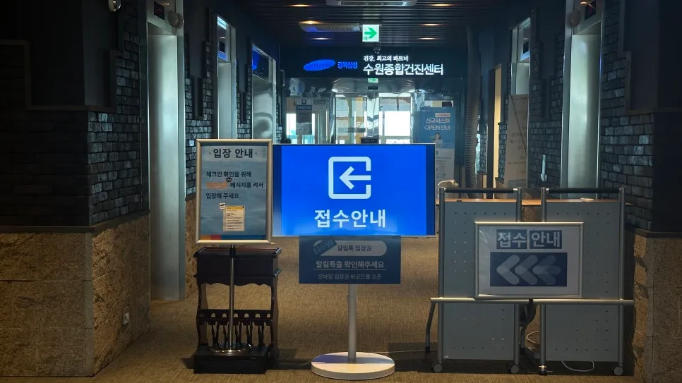 강북삼성 수원건진센터 스마트 검진 후기 (2026년 최신)