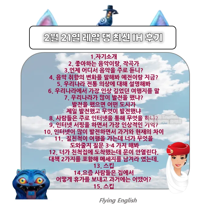 2026년 오픽 IH 달성 비법: 최신 후기 및 공부법 완벽 분석