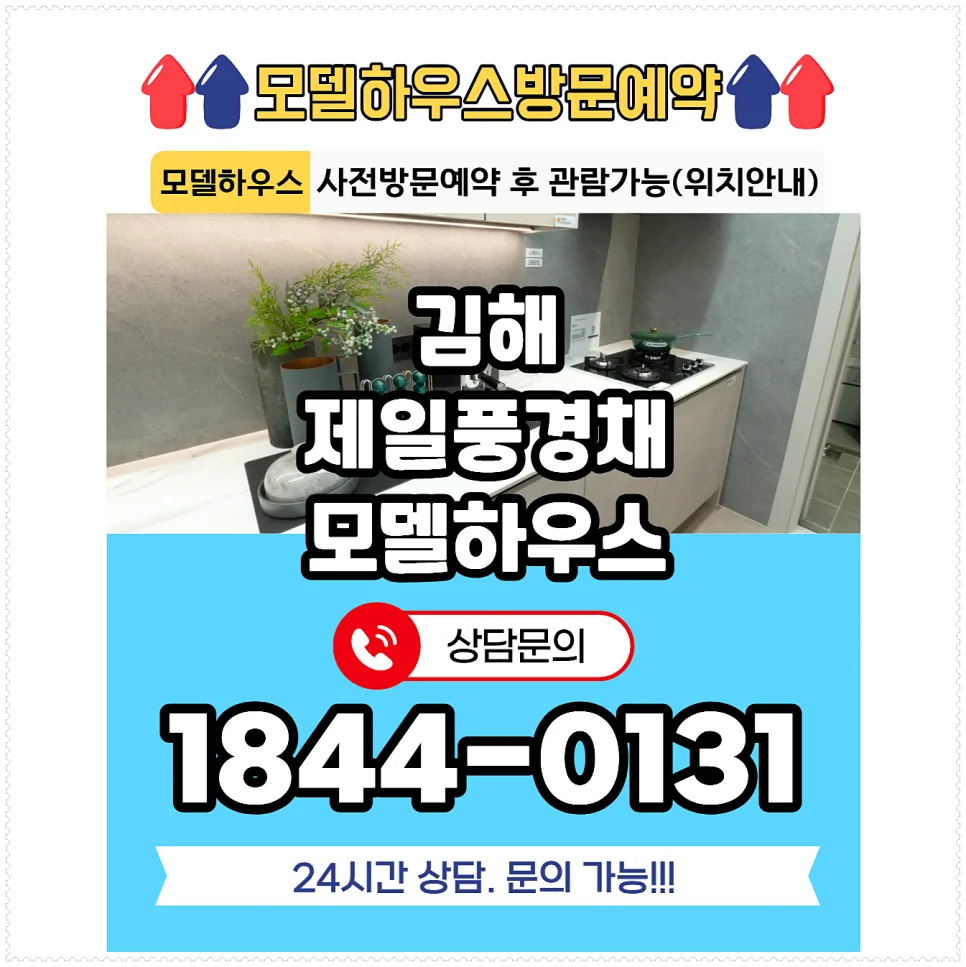 김해 진례 제일풍경채 2차: 10년 민간임대 장점과 단점 2026