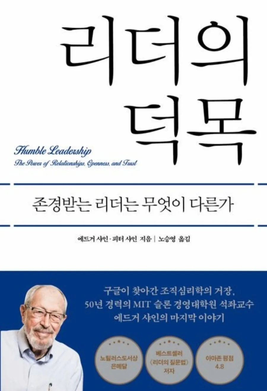 존경받는 리더의 조건: 겸손한 리더십 2026년 핵심 가이드