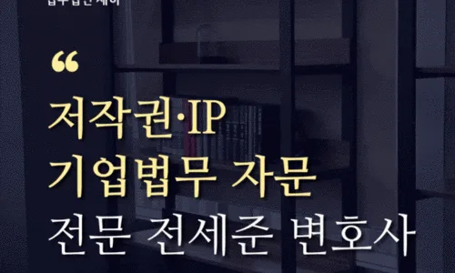 스타트업 법률 자문, 2026년 리스크 줄이는 필수 전략