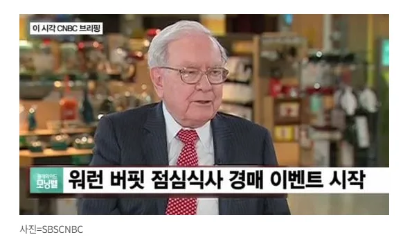 워런버핏과의 점심 2026: 135억 낙찰가, 자선 경매의 의미 2