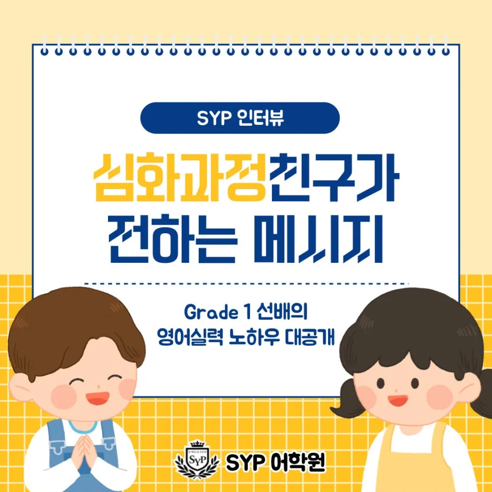 초등 심화 영어 노하우 2026: 중학교 수준 정복 비결