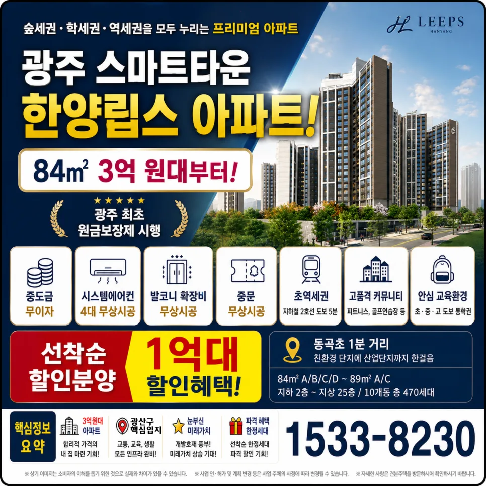 광주 한양립스에듀포레, 2026년 실거주 가치 분석 (입지·평면·가격)