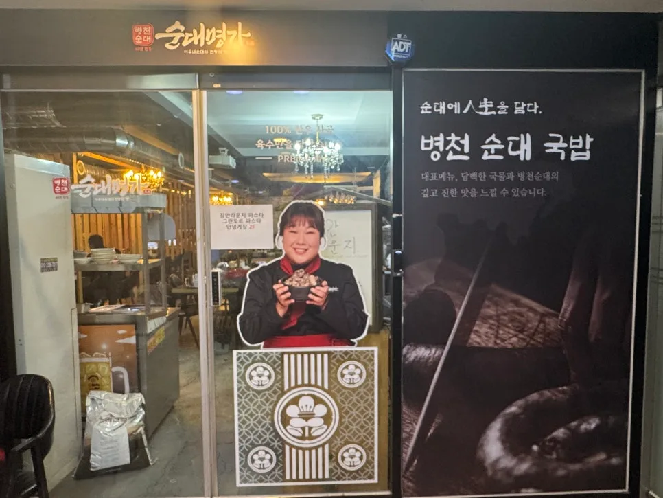 장한평 순대국 맛집 2026: 60년 전통 병천 순대명가 솔직 후기