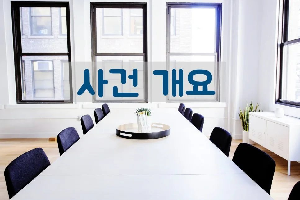 직장 내 괴롭힘 개선지도 불복, 행정심판으로 취소하는 법 (2026)
