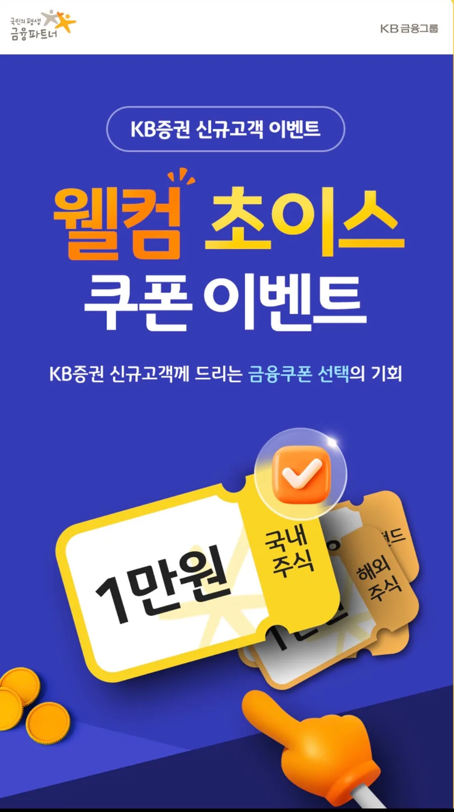 KB증권 해외주식 소수점 거래, 2026년 수수료 없이 시작하는 법